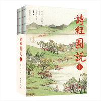 诗经图说:雅·颂