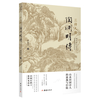 三诗人传:陶渊明传