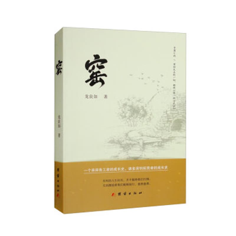窑