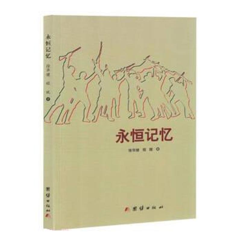 永恒记忆