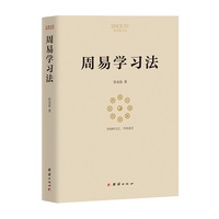 周易学习法