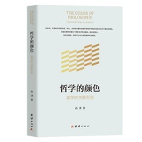 哲学的色彩：美学的关联形态