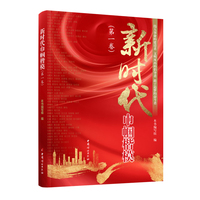 新时代巾帼楷模(第一卷)