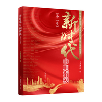 新时代巾帼楷模(第二卷)