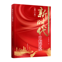 新时代巾帼楷模(第三卷)——全国三八红旗手(集体)名录(2013-2023)