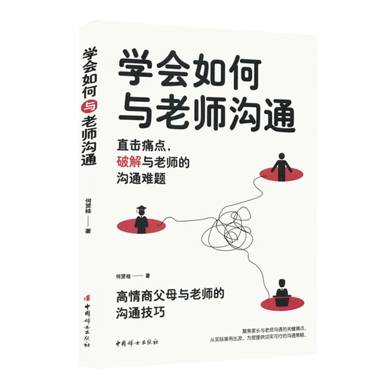 学会如何与老师沟通