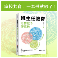 班主任教你怎样做个好家长