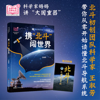 携“北斗”闯世界