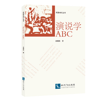 演说学ABC