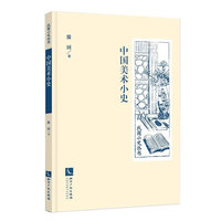 中国美术小史