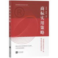 商标实用策略