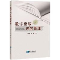 数字出版内容管理