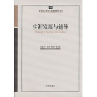 生涯发展与辅导
