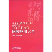 阿胶应用大全