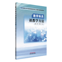 教学标兵谈教学方法