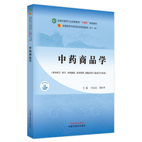 中药商品学