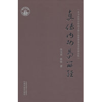 真传内功易筋经