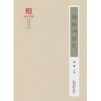杨继洲针灸