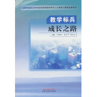 教学标兵成长之路