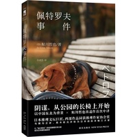 佩特罗夫事件
