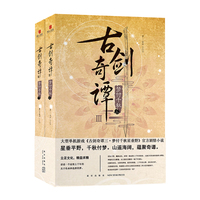 古剑奇谭·梦付千秋
