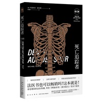 死亡追踪者
