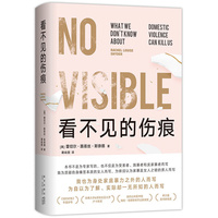 看不见的伤痕——what we don't know about domestic violence can kill us