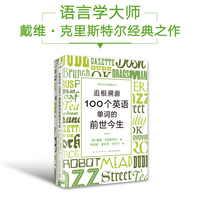 追根溯源——100个英语单词的前世今生