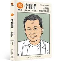详谈 李敬泽