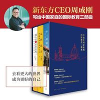 走向远方：穿越世界的教育寻访
