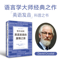 悦耳动听——英语发音的激情之旅