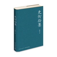 史街拾墨
