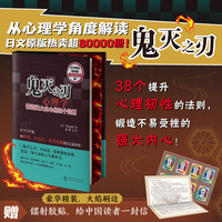 鬼灭之刃心理学：锻造强大内心的38个法则