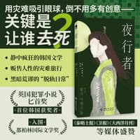夜行者