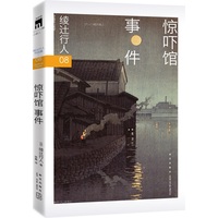 惊吓馆事件