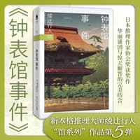 钟表馆事件