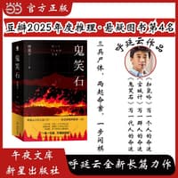 鬼笑石