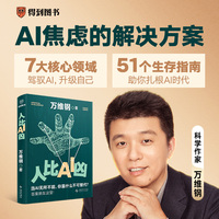 人比AI凶