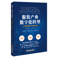 服装产业数字化转型——常熟服装产业带为例