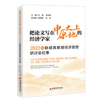 把论文写在中原大地上的经济学家——2022年耿明斋教授经济思想研讨会纪事——2022 symposium on professor Geng Mingzhai's economic thought