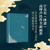 空色——中国传统意象二十品