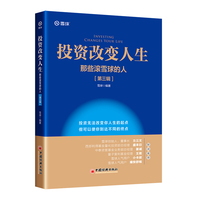 投资改变人生——那些滚雪球的人(第三辑)