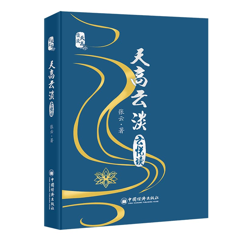天高云淡 云悦读