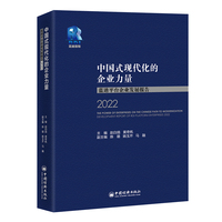 中国式现代化开启新篇——蓝迪国际智库年度报告(2022)——RDI annual report(2022)