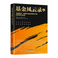 基金风云录(4):“蓝海密剑”中国对冲基金经理公开赛优秀选手访谈录