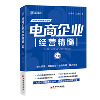 电商企业经营精髓(下册)