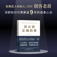 做长期正确的事