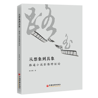 从想象到具象——路遥小说影像特征论