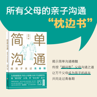 简单沟通——陪孩子走过青春期