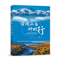 诗情画意神州行